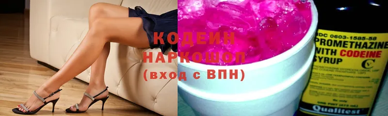 Кодеин Purple Drank  Белёв 